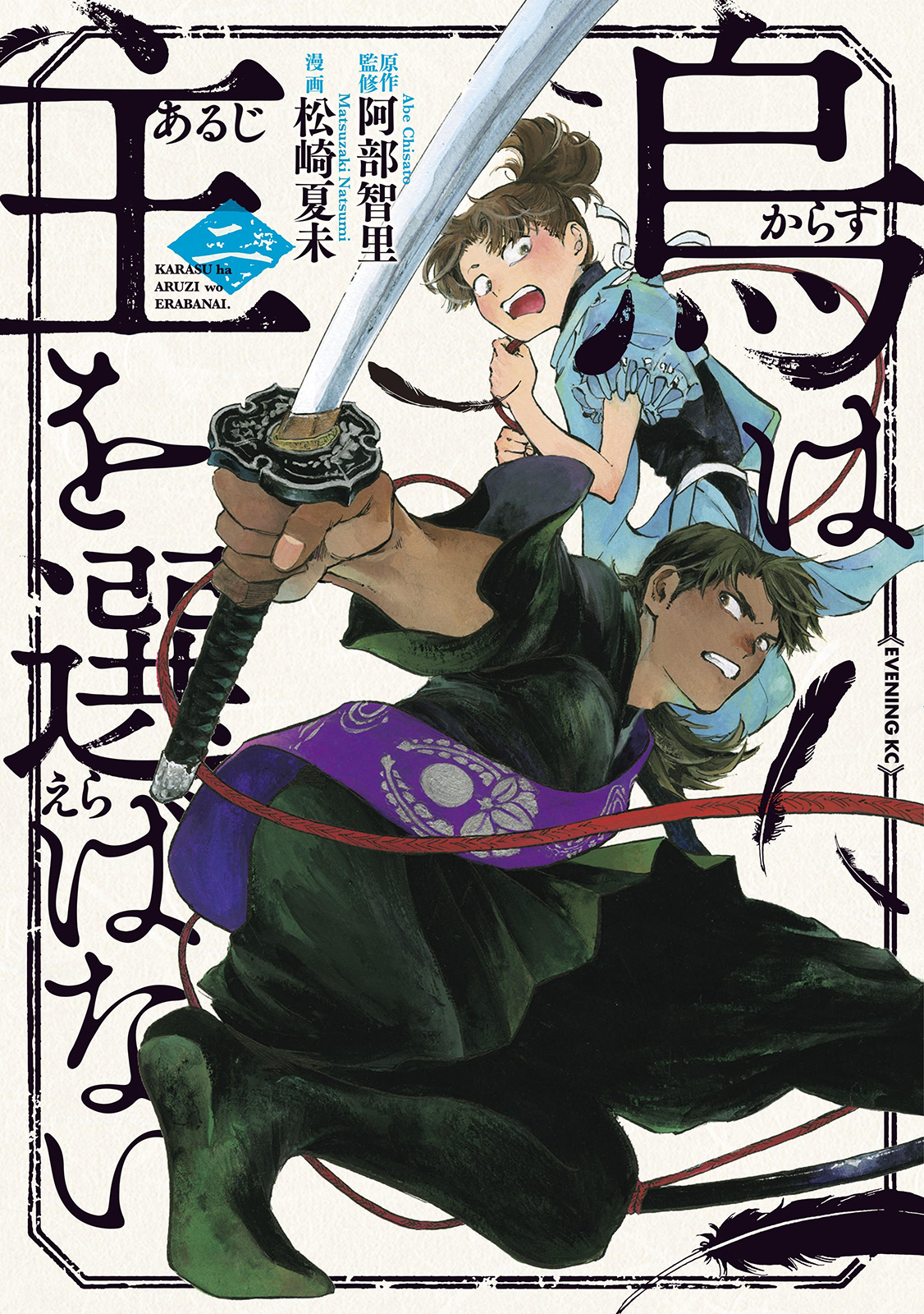 最新刊 詠里 フジマルッ の単行本 巻が本日発売開始 何にもアツくなれない無気力な少女だったフジマルの過去が明かされる イブニング公式サイト 講談社の青年漫画誌