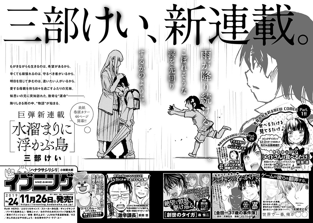 イブニング19年23号 イブニング公式サイト 講談社の青年漫画誌