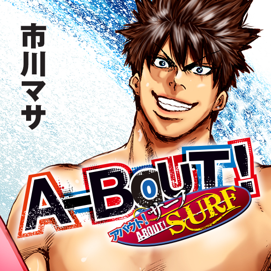 A-BOUT! SURF